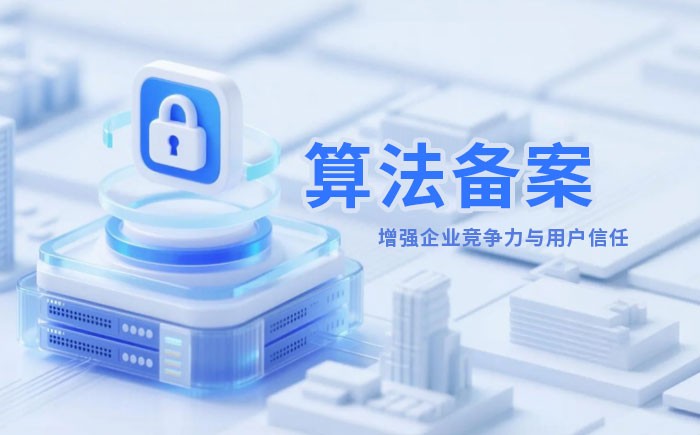 定西算法备案全流程详解｜哪些业务必须备案？材料、步骤与常见风险一次说清