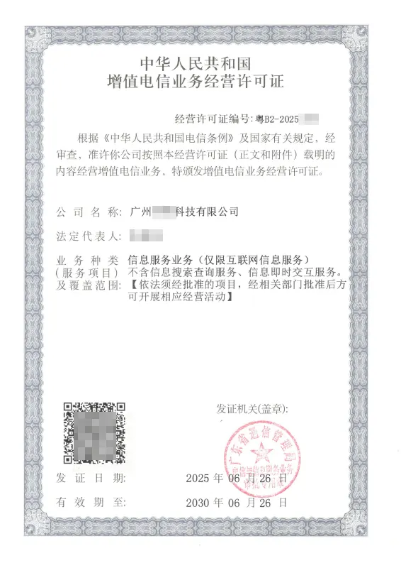 定西ICP许可证办理案例