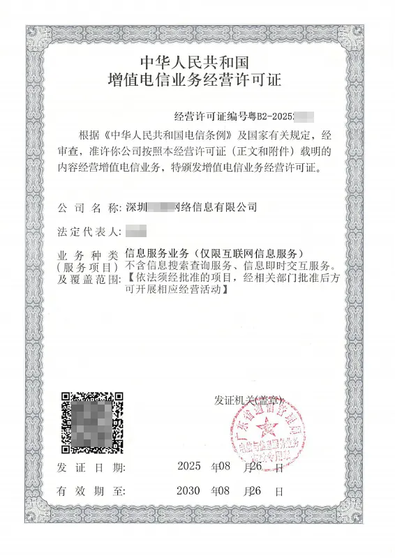 定西ICP许可证办理案例