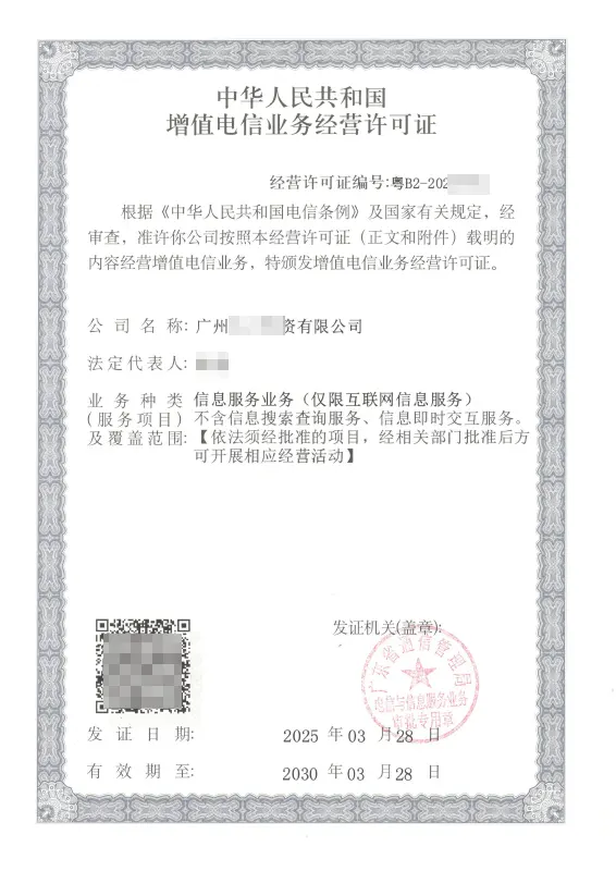 定西ICP许可证办理案例